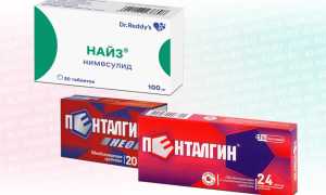 Пенталгин или Найз