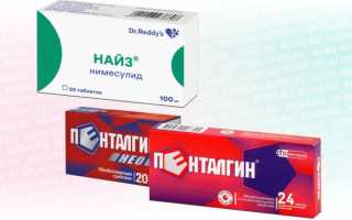 Пенталгин или Найз