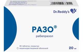 Рабепразол или Разо