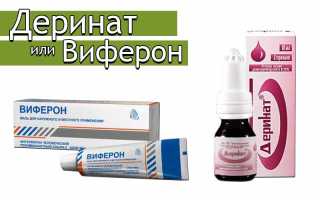 Деринат или Виферон — что лучше для местного применения?