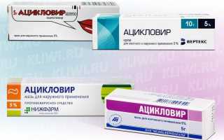 Ацикловир крем или мазь — что лучше?