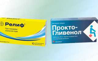 Релиф или Проктогливенол — что лучше?