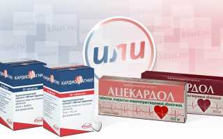 Ацекардол или Кардиомагнил — что лучше?