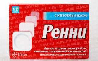 Ренни или Маалокс?