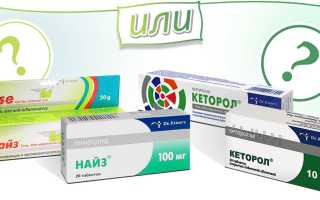 Что лучше — Найз или Кеторол?