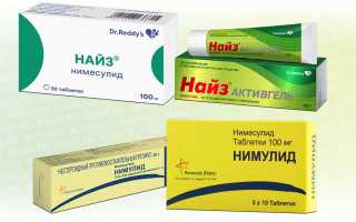Нимулид или Найз?