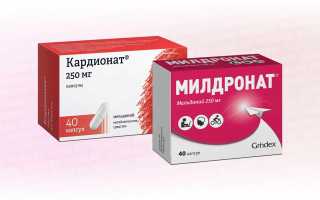 Кардионат или Милдронат?