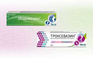 Индовазин или Троксевазин
