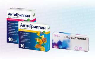 Антигриппин или Парацетамол