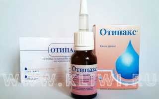 Максиколд Ототита или Отипакс?