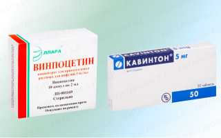 Кавинтон и Винпоцетин — в чем разница?