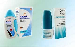 Авамис или Назонекс — что лучше?