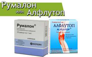 Румалон или Алфлутоп — что лучше?