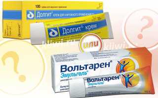 Вольтарен или Долгит?