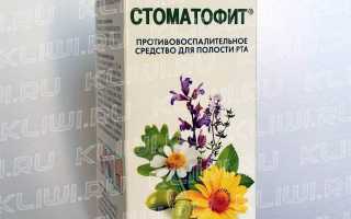 Стоматофит или Ротокан?