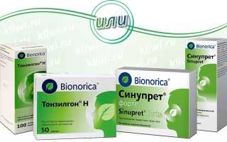 Синупрет или Тонзилгон?