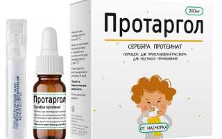 Протаргол или Изофра?
