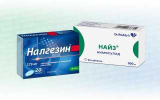 Найз или Налгезин