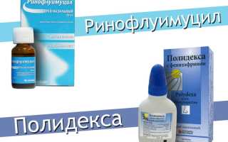 Ринофлуимуцил или Полидекса — что лучше?