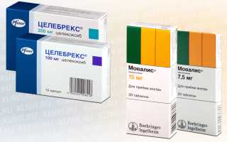Целебрекс или Мовалис?