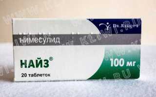 Найз или Кетонал?