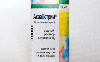 Детримакс и Аквадетрим — в чем разница?