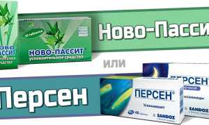 Новопассит или Персен — что лучше?