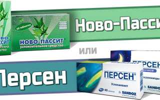 Новопассит или Персен — что лучше?
