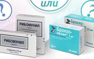 Что лучше — Рибомунил или Бронхомунал?