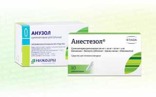 Анузол или Анестезол?