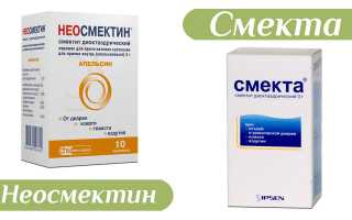 Неосмектин и Смекта — в чем разница?