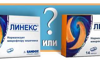 Что лучше Линекс или Линекс Форте?