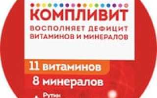 Супрадин или Компливит — что лучше?