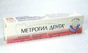Метрогил Дента или Дентамед?