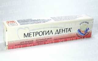 Метрогил Дента или Дентамед?
