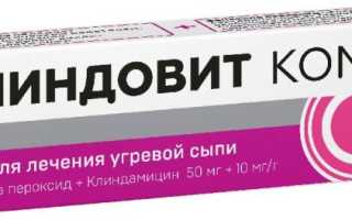 Клиндовит или Клиндовит Комбо
