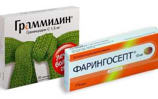 Граммидин или Фарингосепт?