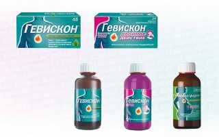 Гевискон обычный, Форте или Двойное действие