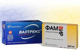 Фамвир или Валтрекс — что эффективнее?
