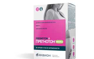 Прегнотон или Прегнотон мама?