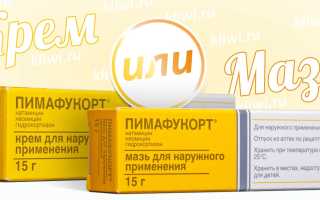 Чем отличается мазь от крема Пимафукорт?