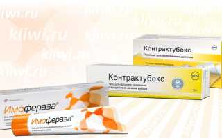 Имофераза или Контрактубекс — что эффективней?