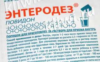 Энтеродез или Полисорб?