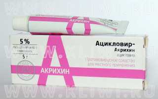 Чем отличаются ацикловир и пенцикловир?