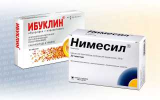 Нимесил или Ибуклин