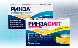 Чем Ринзасип отличается от Ринзы?