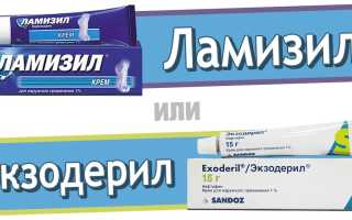 Ламизил или Экзодерил — что лучше?