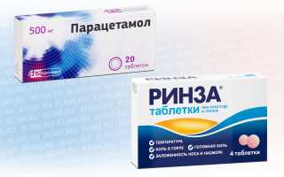 Ринза или Парацетамол?