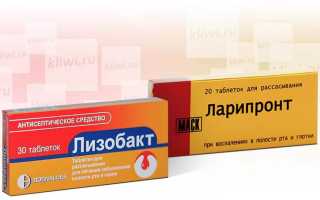 Ларипронт или Лизобакт?