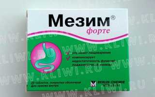 Энзистал или Мезим?